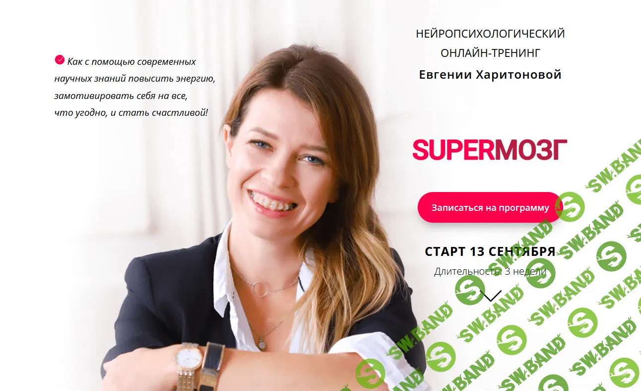 [Евгения Харитонова] SUPERМОЗГ (2021)