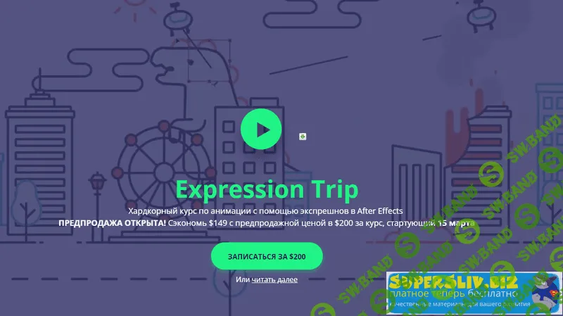 [Expression Trip] Хардкорный курс по анимации с помощью экспрешнов в After Effects (2019)