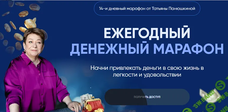 Ежегодный денежный марафон [Татьяна Панюшкина]
