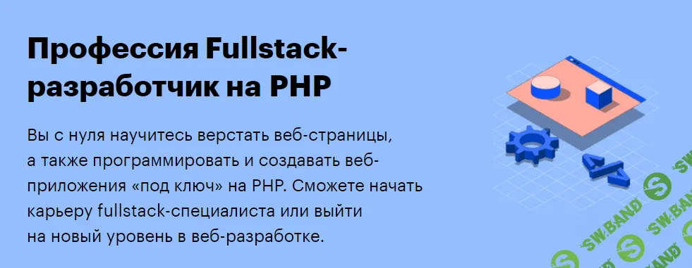 Fullstack разработчик на php