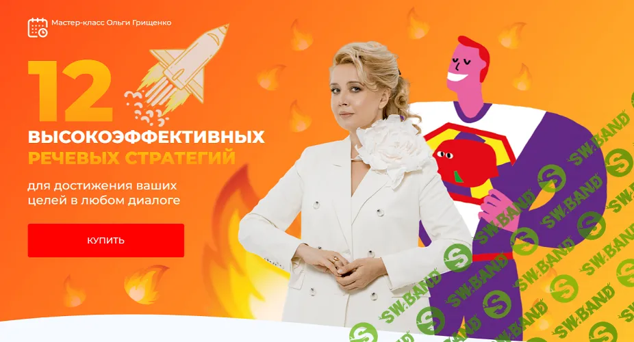 [f5game] 12 высокоэффективных речевых стратегий для достижения ваших целей в любом диалоге (2025)