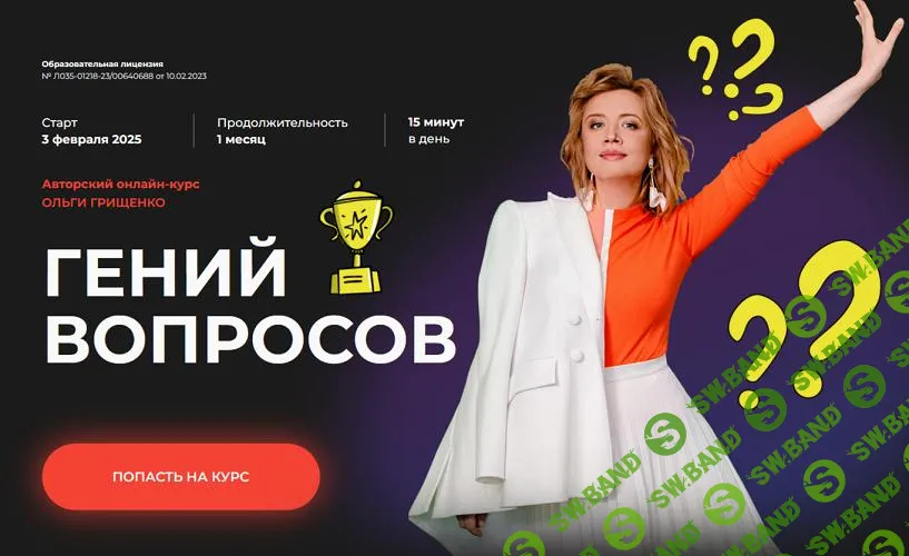 [f5game] Гений вопросов (2025)