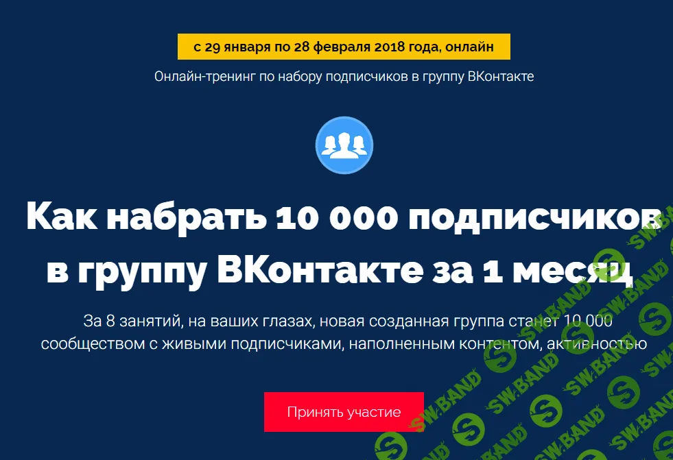 [FAQ Marketing] Как набрать 10 000 подписчиков в группу ВКонтакте за 1 месяц