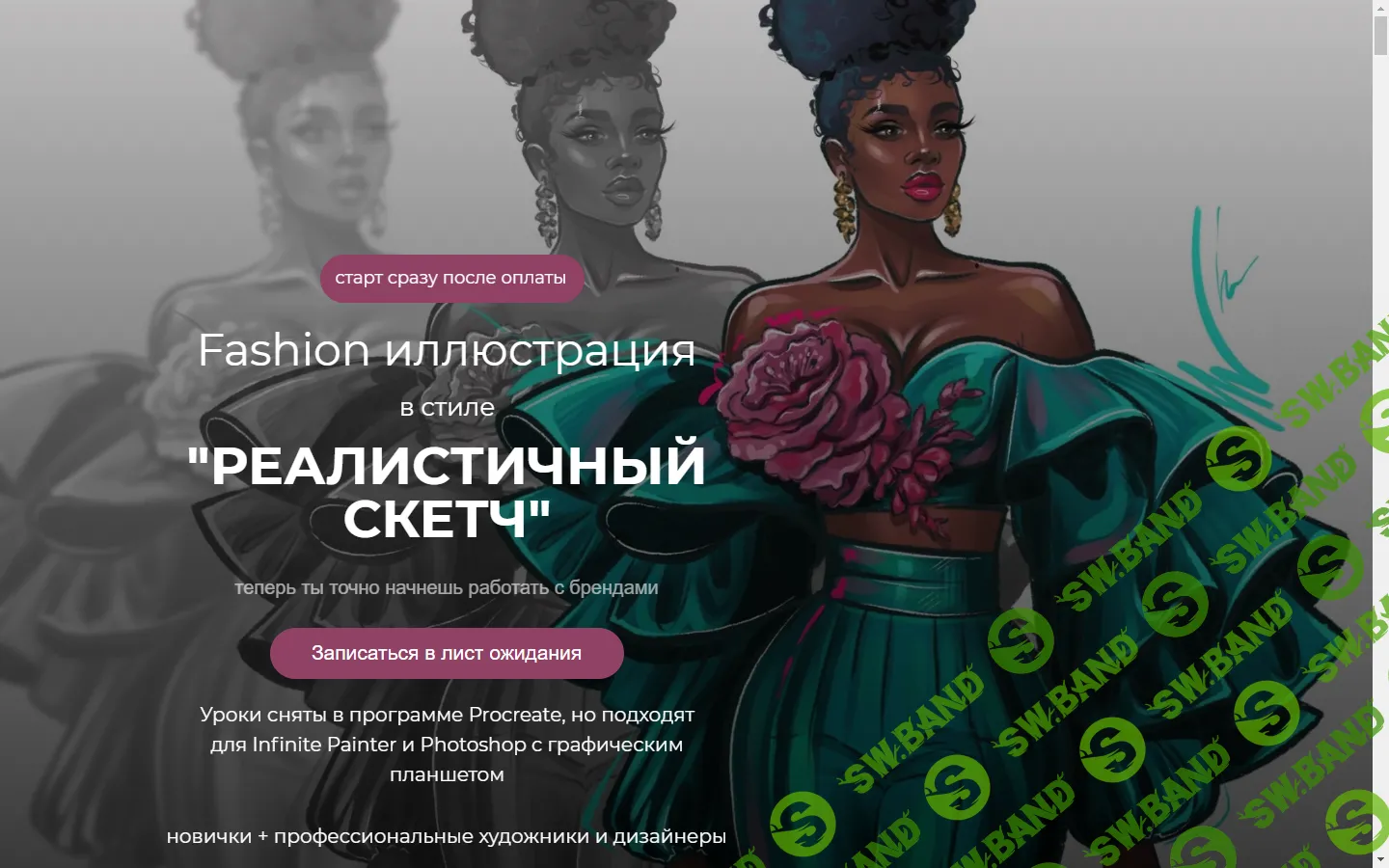 Fashion иллюстрация в стиле Реалистичный скетч [Bengala.art] [Ирина Глушкова]