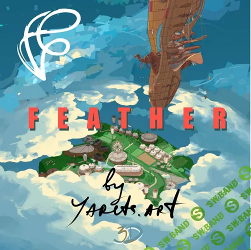 Feather 3D [Тариф Самостоятельный] [Виктория Ярец]