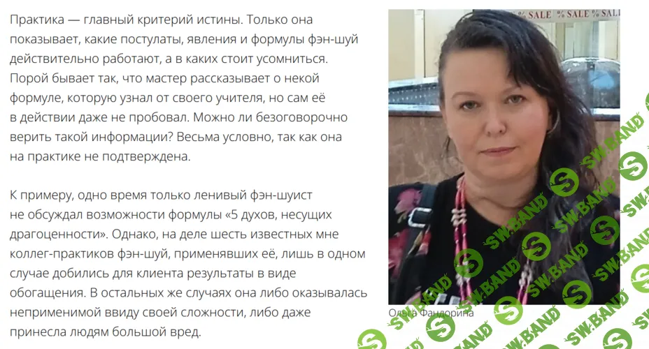 Фен-шуй, который творит чудеса [Ольга Фандорина]