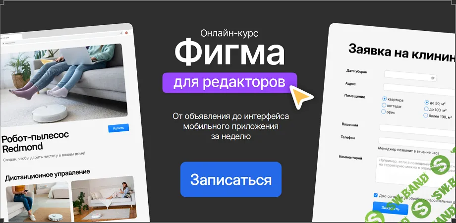 Фигма для редакторов [Илья Поликарпов]