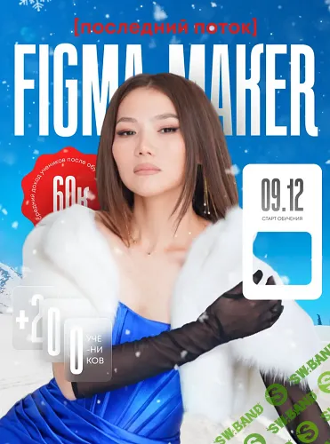 Figma Maker [Тариф Я сам] [Анара Бослунбекова]