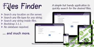 Files Finder v1.2.1 - веб-приложение для поиска файлов и каталогов на сервере