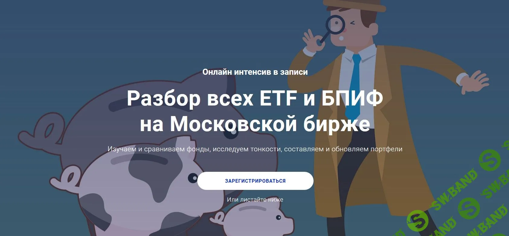 [Филипп Астраханцев] Разбор всех ETF и БПИФ на Московской бирже (2020)