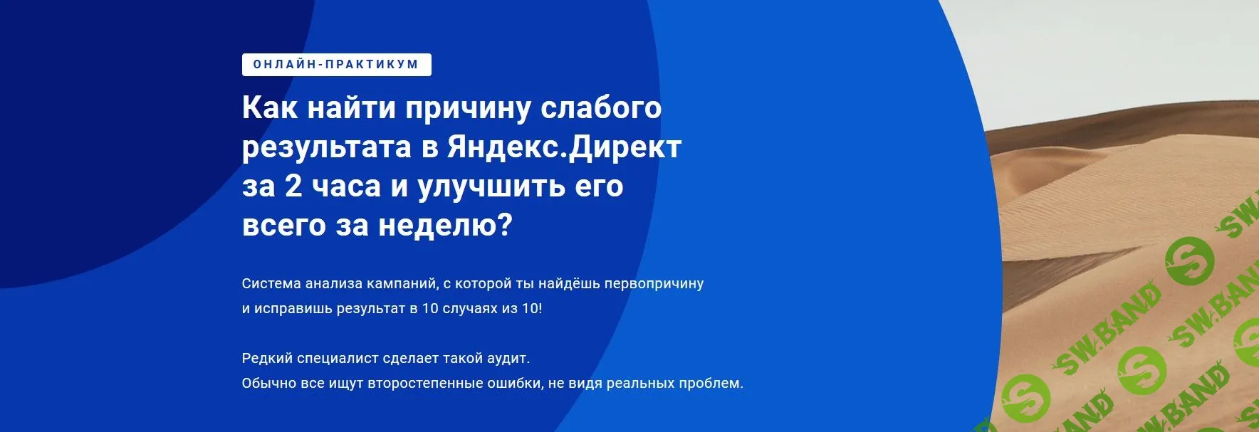 [Филипп Царевский] Как найти причину слабого результата в Яндекс.Директ за 2 часа и улучшить его всего за неделю? (2019)
