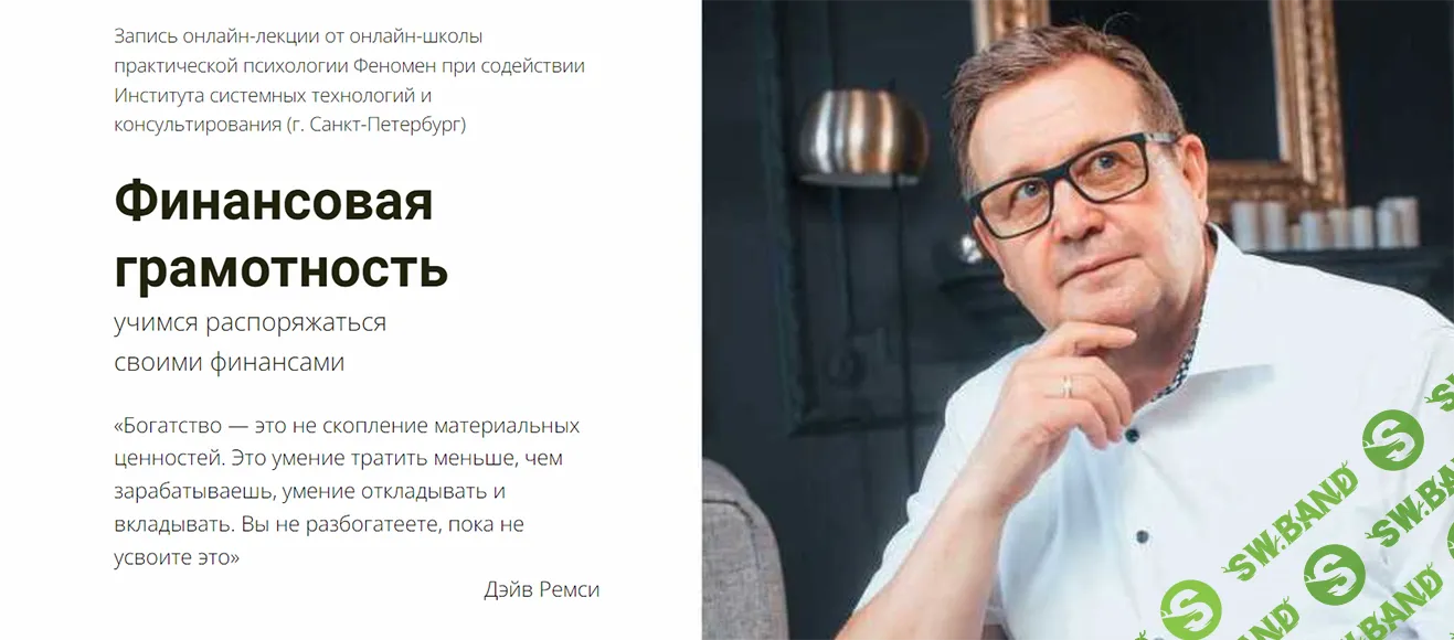 Финансовая грамотность [Феномен] [Александр Рязанцев]