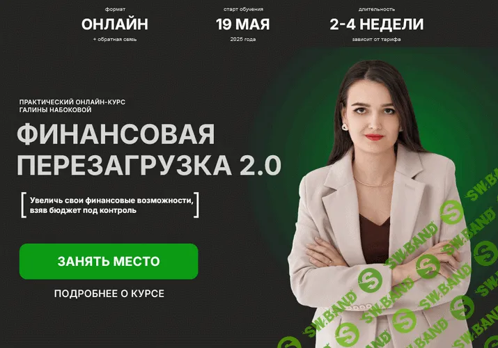 Финансовая перезагрузка 2.0 [Тариф Бюджетный гуру] [Галина Набокова]