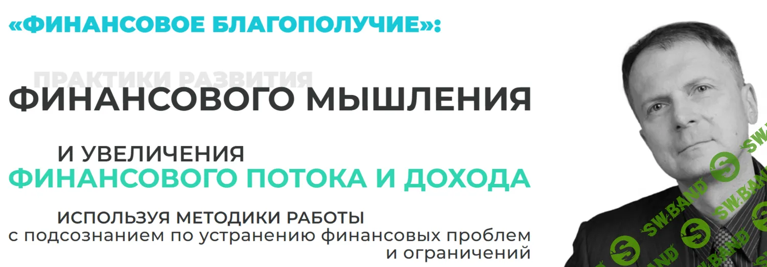 Финансовое благополучие [Школа Безлогичного метода] [Дмитрий Мельницкий]