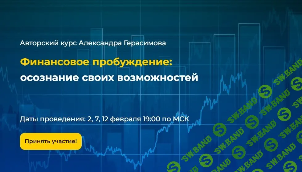 Финансовое пробуждение: осознание своих возможностей [Александр Герасимов]