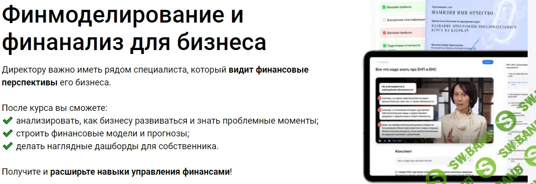 Финмоделирование и финанализ для бизнеса [Клерк] [Елена Аверичева, Екатерина Ярушкина]