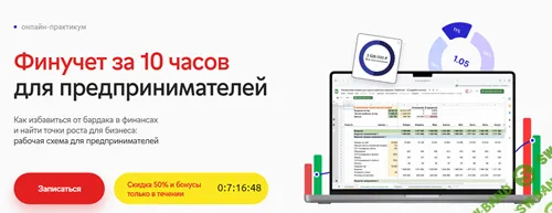 Финучет за 10 часов для предпринимателей [Александр Афанасьев, Евгений Пономарев]