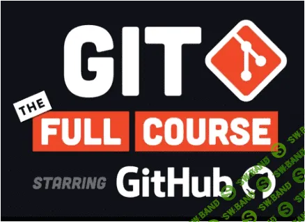 [fireship] [Джефф Делани] Полный курс Git и GitHub (2021)
