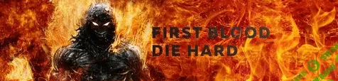 First Blood Die Hard 2.0 (Арсен Маркарян)