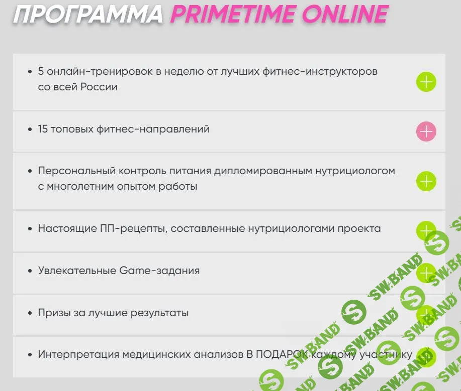 Фитнес проект PrimeTime онлайн