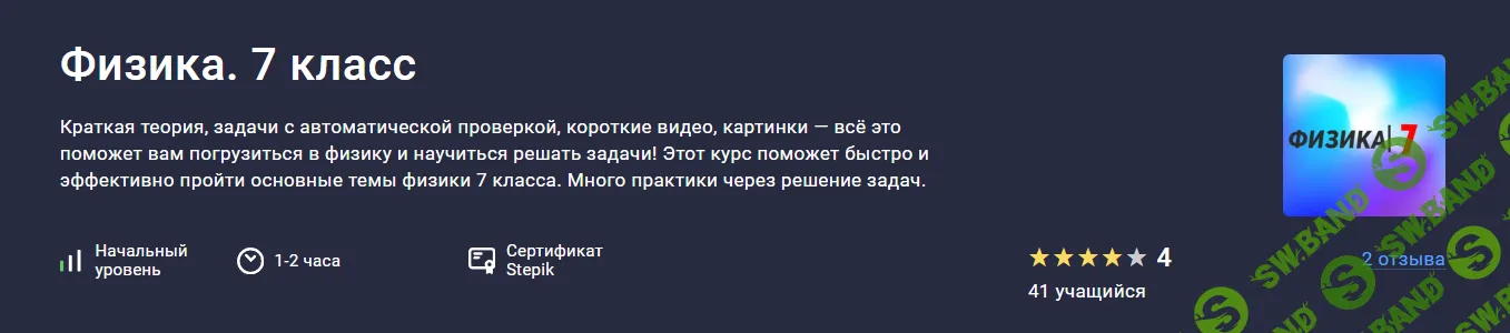 Физика. 7 класс [stepik] [RuEd1]