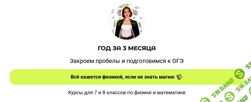 Физика. Год за 3 месяца. 7 и 8 класс [risosikimcko]