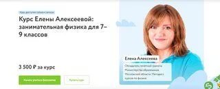 [Фоксфорд, Елена Алексеева] Занимательная физика для 7–9 классов (2023)