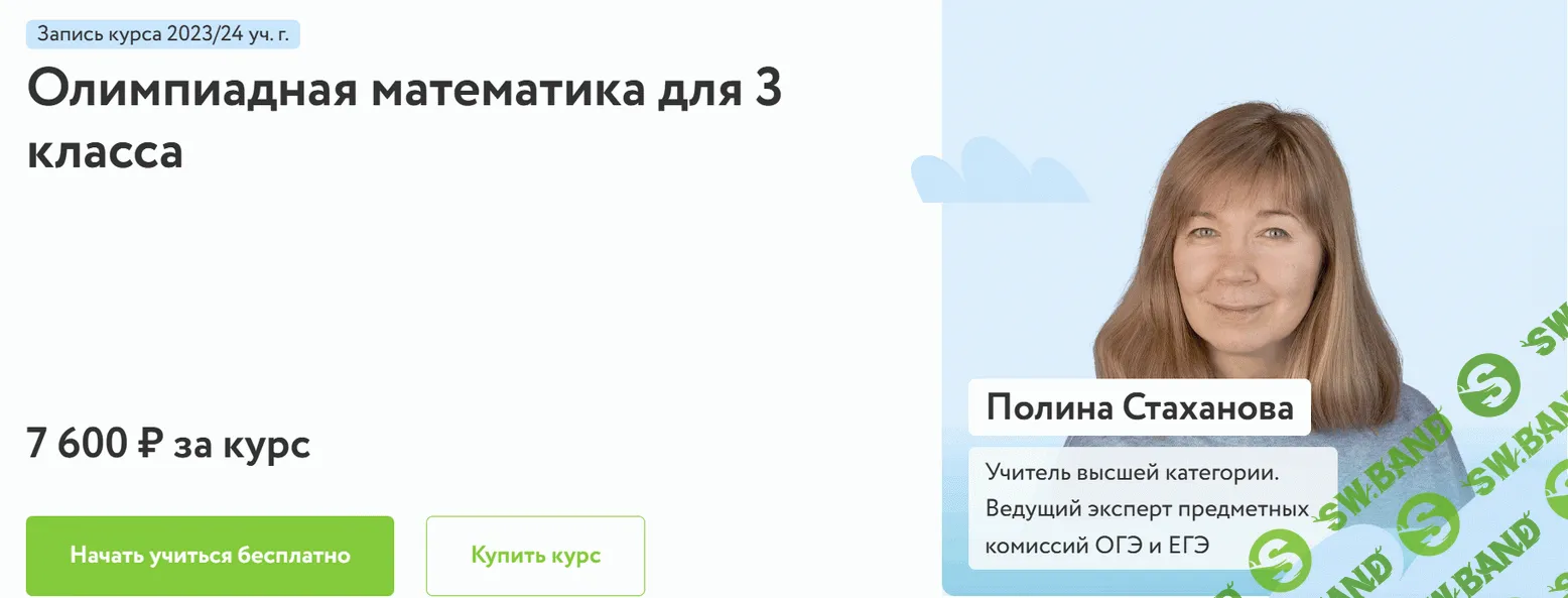 [Фоксфорд] Олимпиадная математика для 3 класса (2023/24)