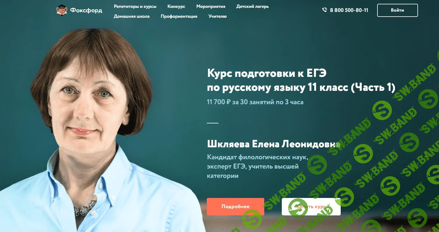 [Фоксфорд] Русский Язык. Подготовка к ЕГЭ. Части А и В 11 Класс - (2015)