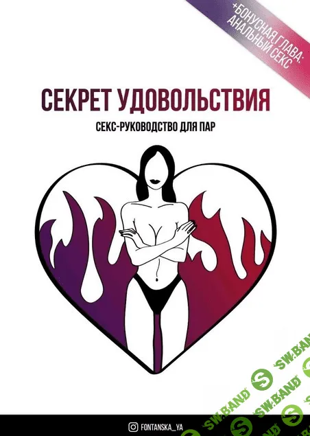 Секрет хорошего секса: 3 главных правила