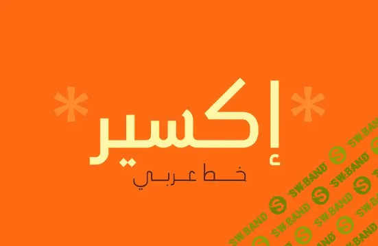[Fontbundles] Ikseer - Arabic Typeface (2022)