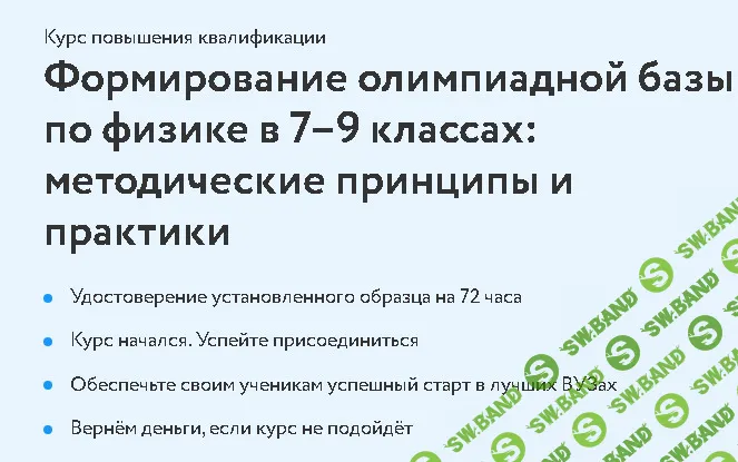 Формирование олимпиадной базы по физике в 7–9 классах: методические принципы и практики [Фоксфорд] [Леонид Баринов]
