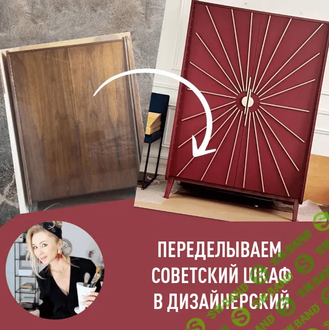 [formissblog] Переделываем советский шкаф в дизайнерский (2023)