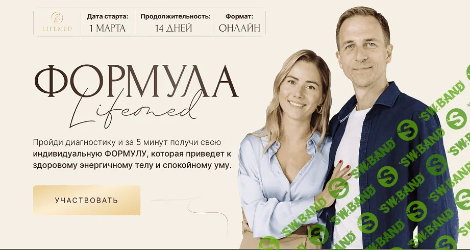 Формула Lifemed [Александра Рыбакова, Александр Рыбакова]
