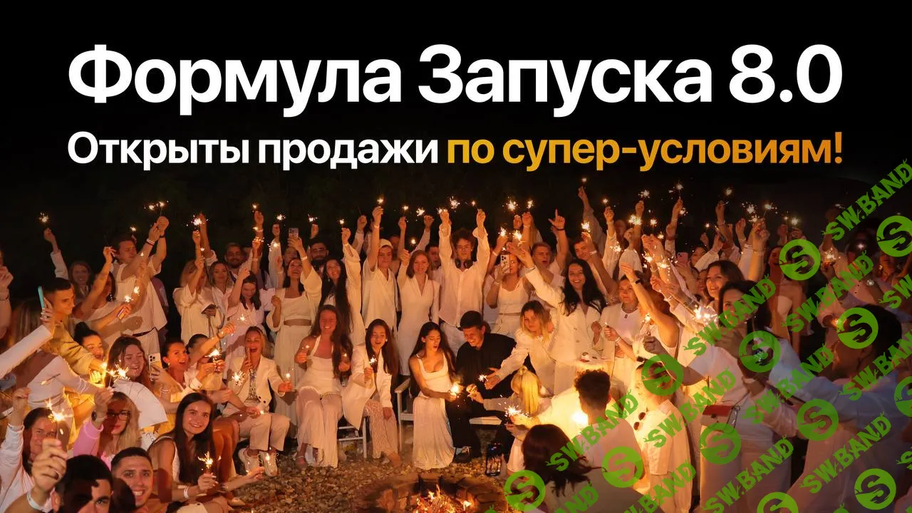 Формула запуска 8.0 [Тариф Наставничество] [Михаил Тимочко]