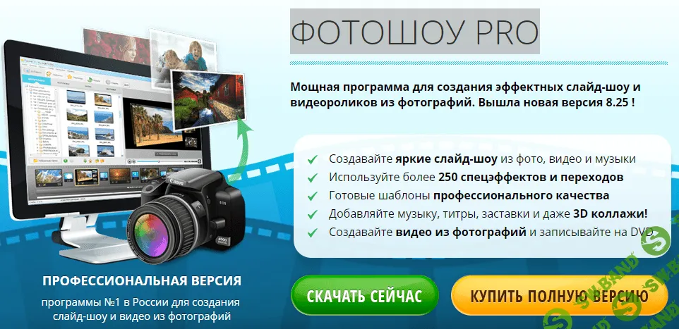 [fotoshow-pro.ru] Заработок на создании фото-видео слайд шоу+программа ФОТОШОУ PRO