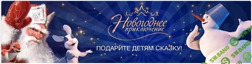 Франшиза «Новый год 2022»