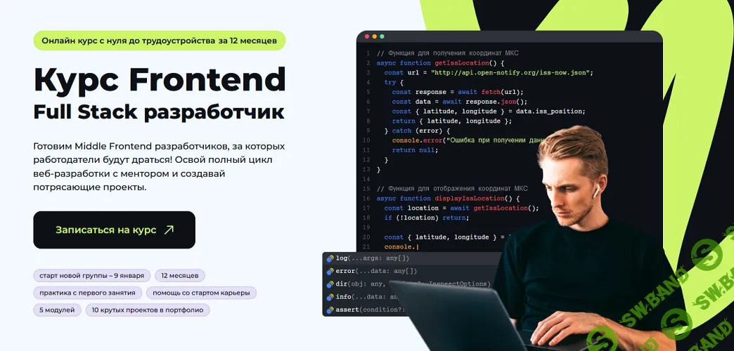 Frontend Full Stack разработчик [JavaRush]