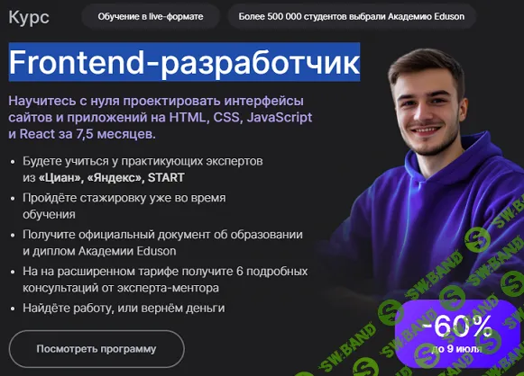 Frontend-разработчик [Eduson Academy]