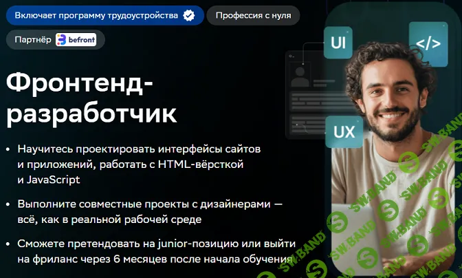Фронтенд-разработчик [Тариф Базовая] [Нетология]