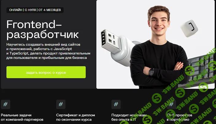 Frontend-разработчик [Тариф Базовый] [Skillfactory]