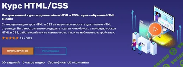 [FructCode] Курс по HTML/CSS - Интерактивный курс создания сайтов HTML и CSS с нуля (2020)