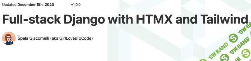 Fullstack Django с использованием HTMX и Tailwind [testdriven.io] [Špela Giacomelli]