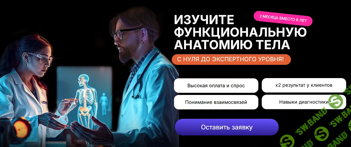 Функциональная анатомия тела (обновленный 2025) [Тариф Продвинутый] [Олег Агапэ]