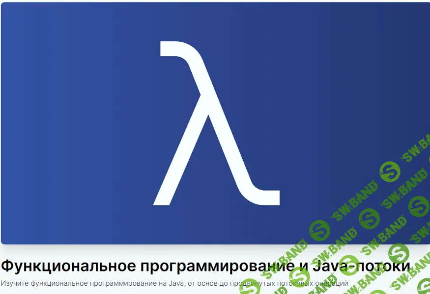 Функциональное программирование и Java-Stream [amigoscode]