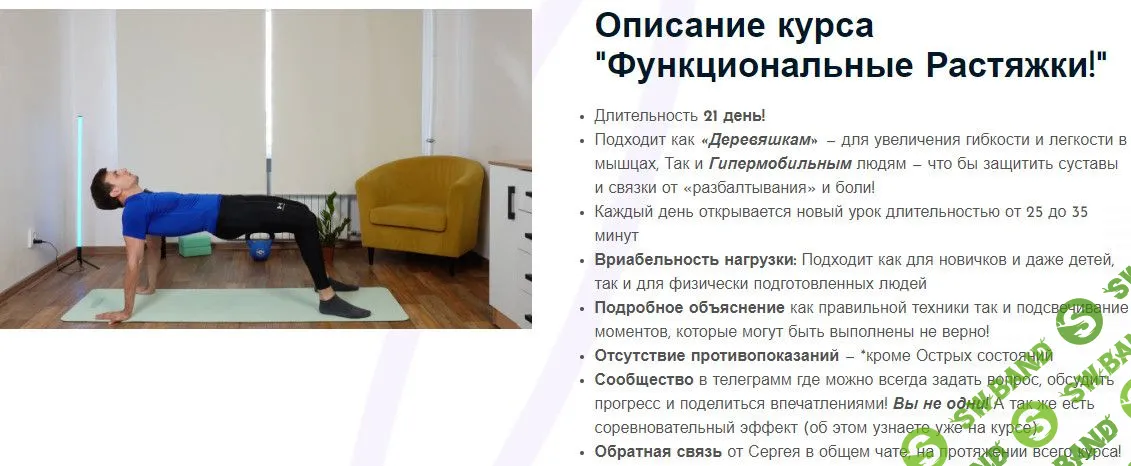Функциональные растяжки [Сергей Евстафьев]