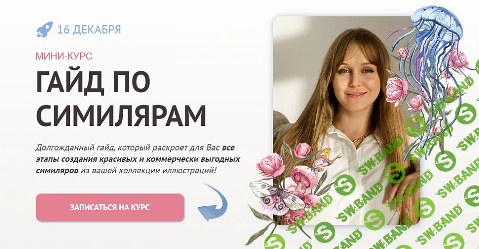 Гайд по симилярам (1 месяц) [Ann Astro School] [Анна Асетрова]