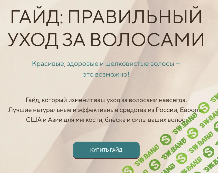 Гайд Такие Волосы [alona_eco]