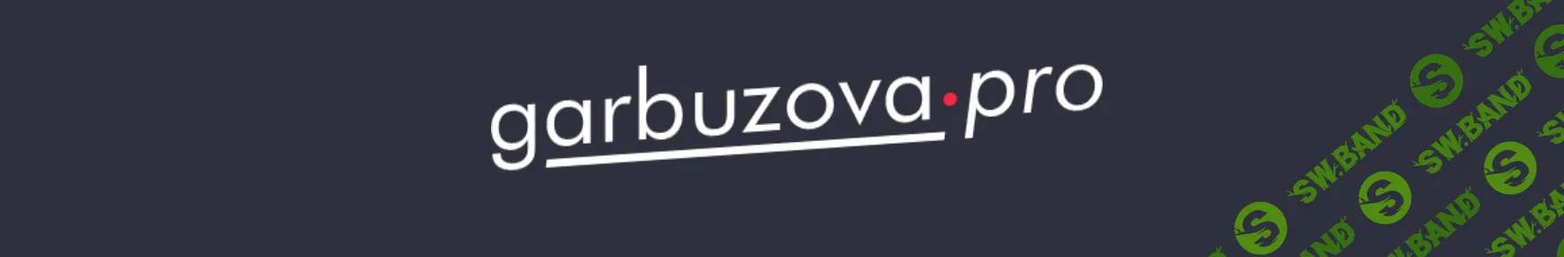 [Галина Гарбузова] Школа здоровья. Гипоксия (30 поток) (2024)