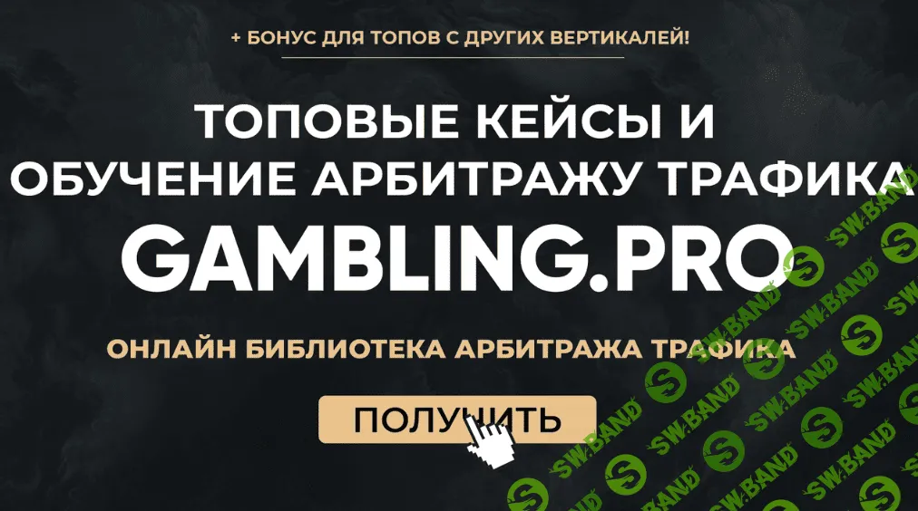 [Gambling.pro] Обучение по работе с Фейсбуком (2020)